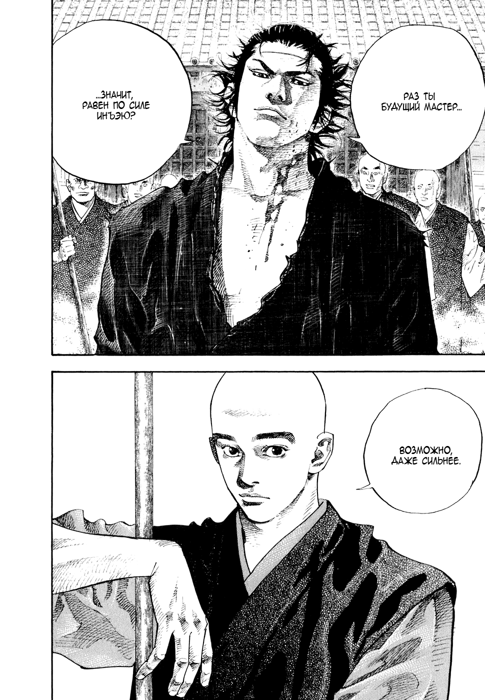 Read Vagabond RU Manga Online
