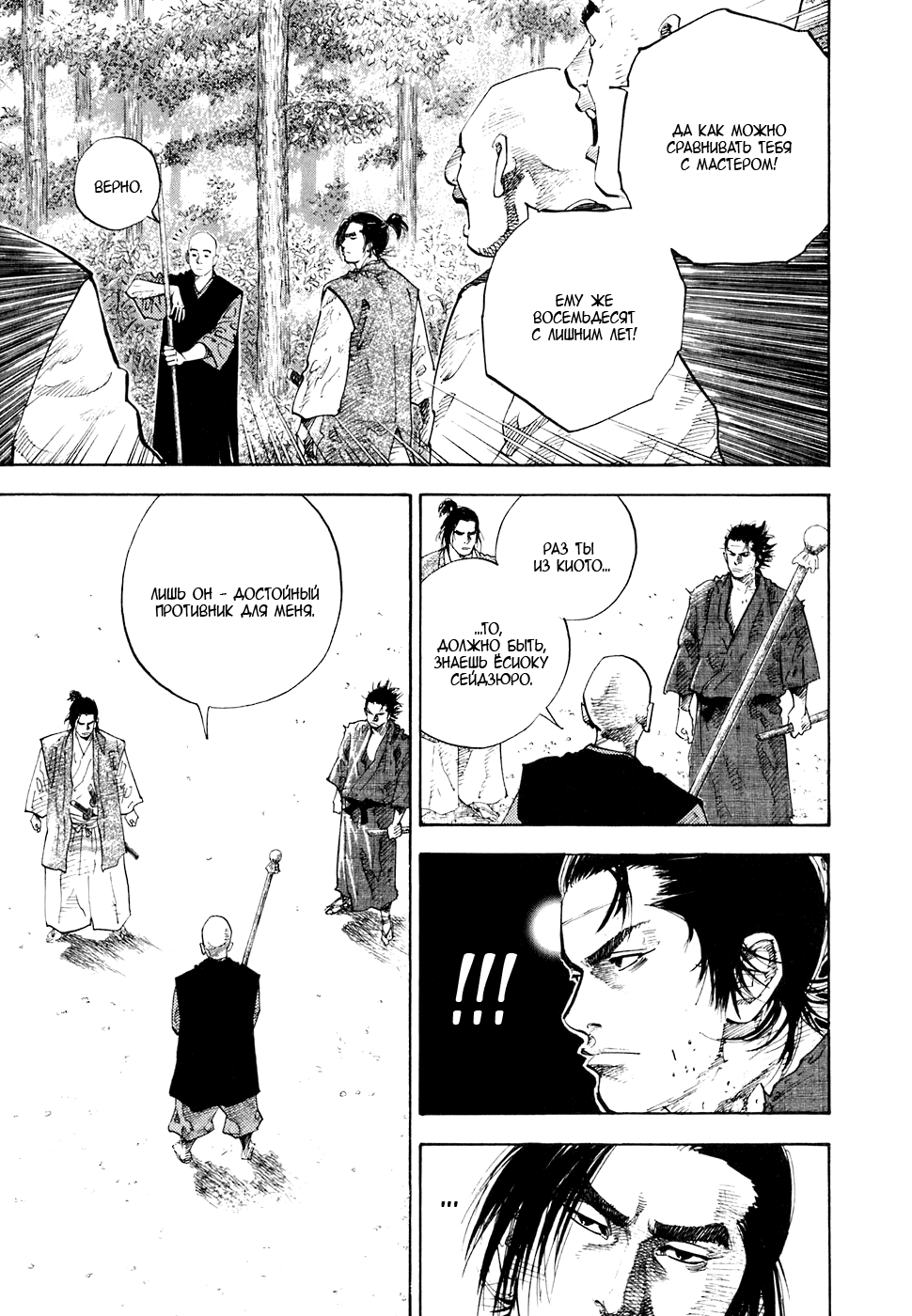 Read Vagabond RU Manga Online