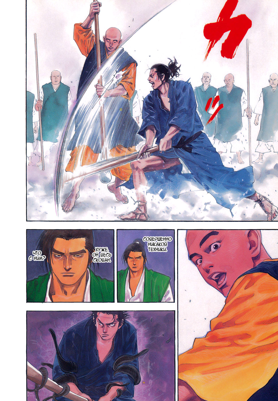 Read Vagabond RU Manga Online