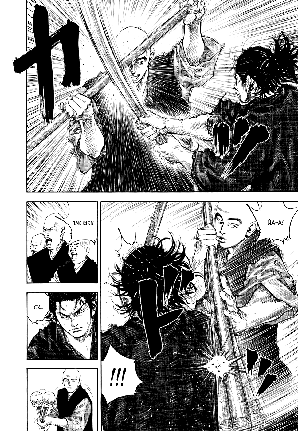 Read Vagabond RU Manga Online