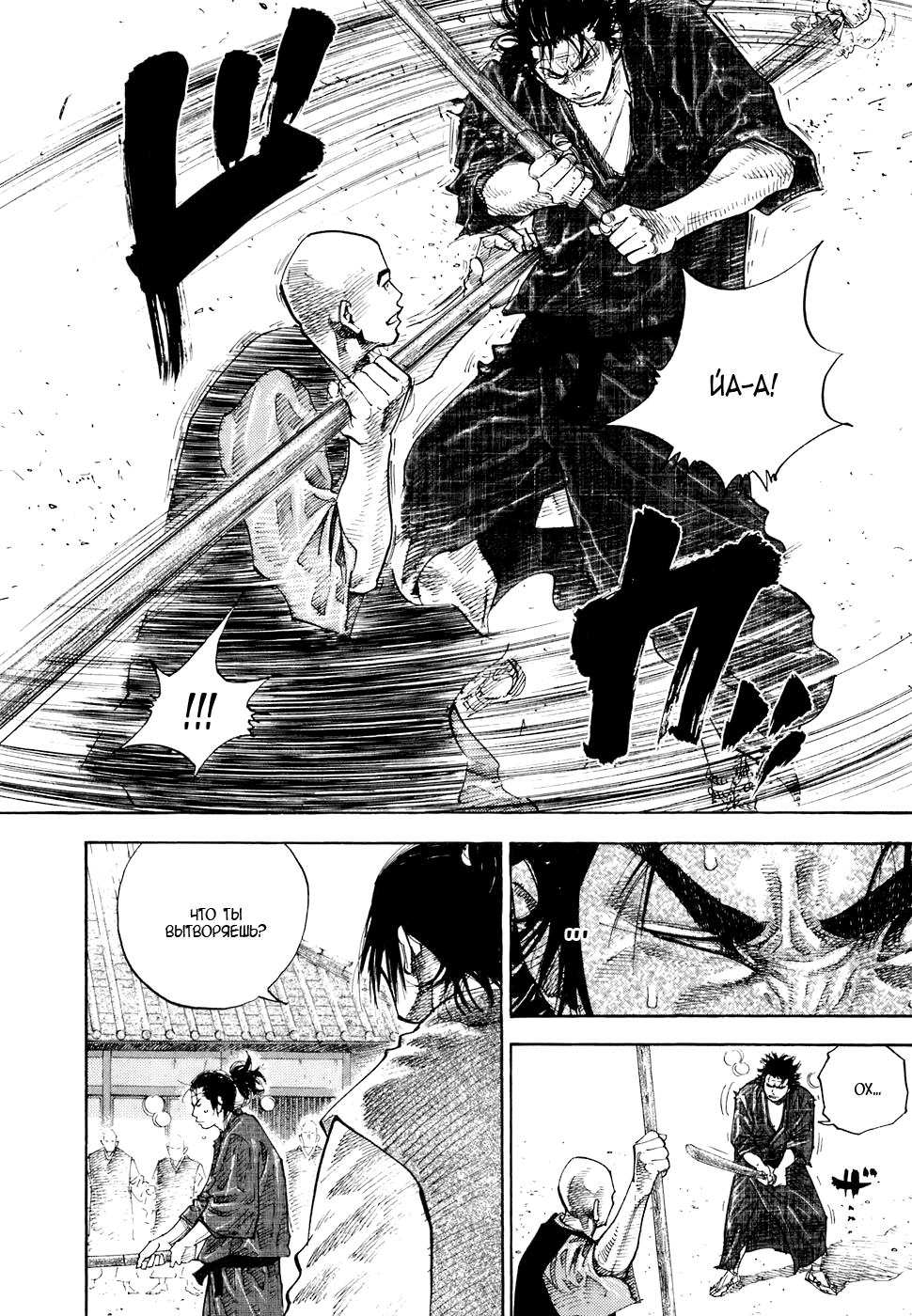 Read Vagabond RU Manga Online