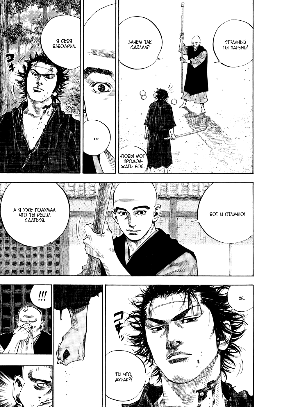 Read Vagabond RU Manga Online