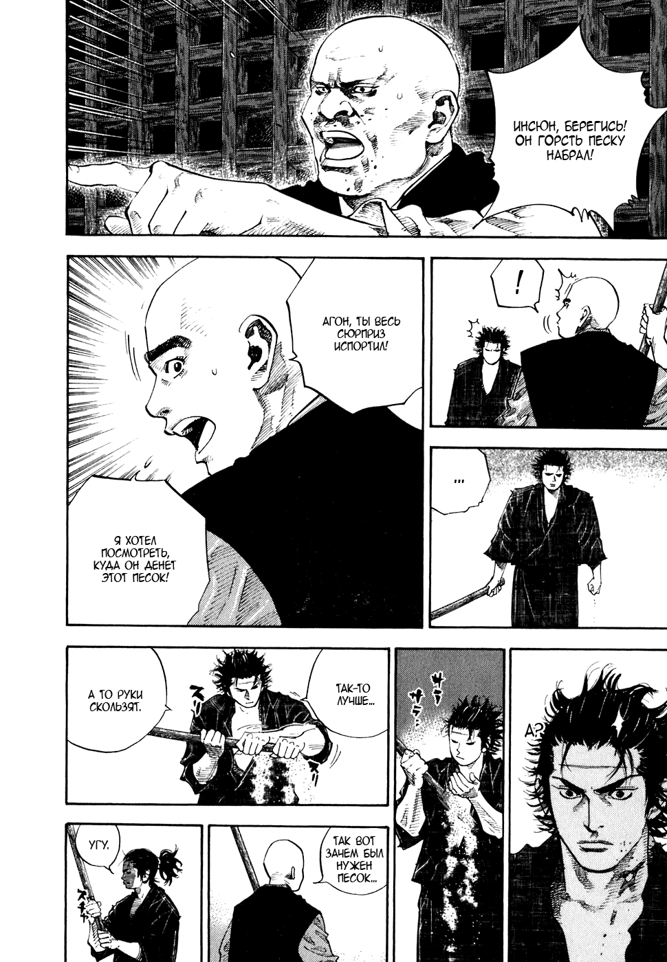 Read Vagabond RU Manga Online