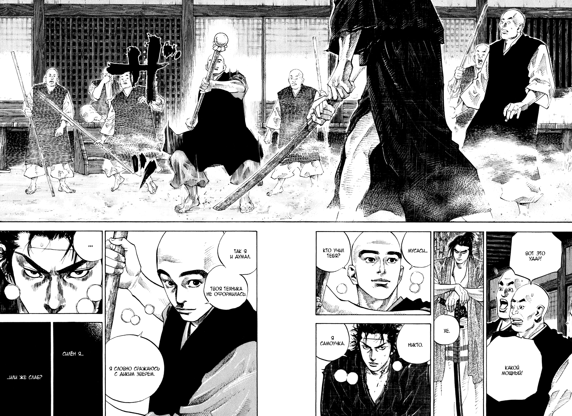 Read Vagabond RU Manga Online