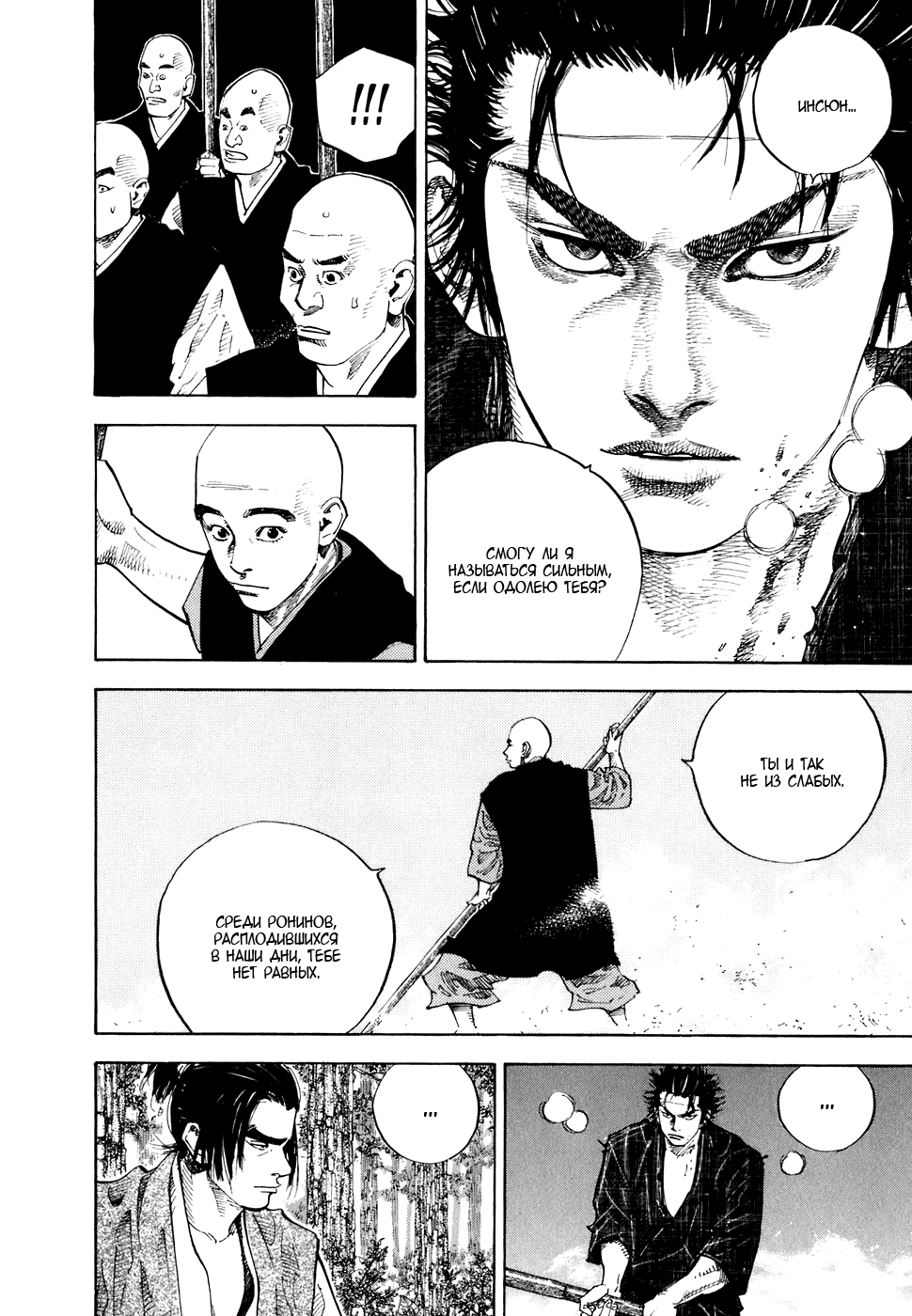 Read Vagabond RU Manga Online