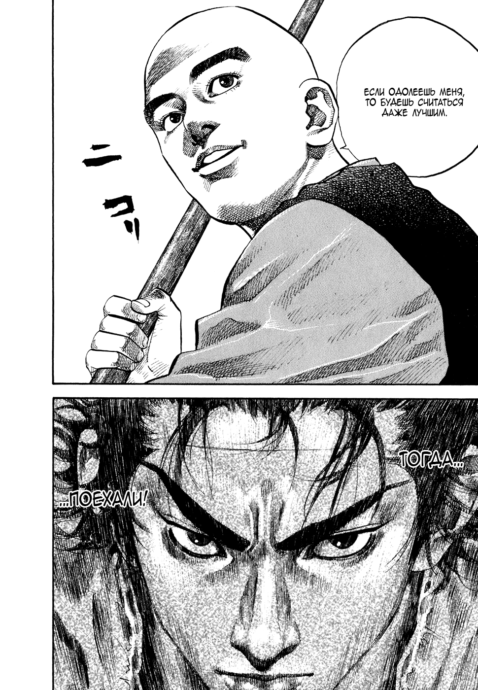 Read Vagabond RU Manga Online