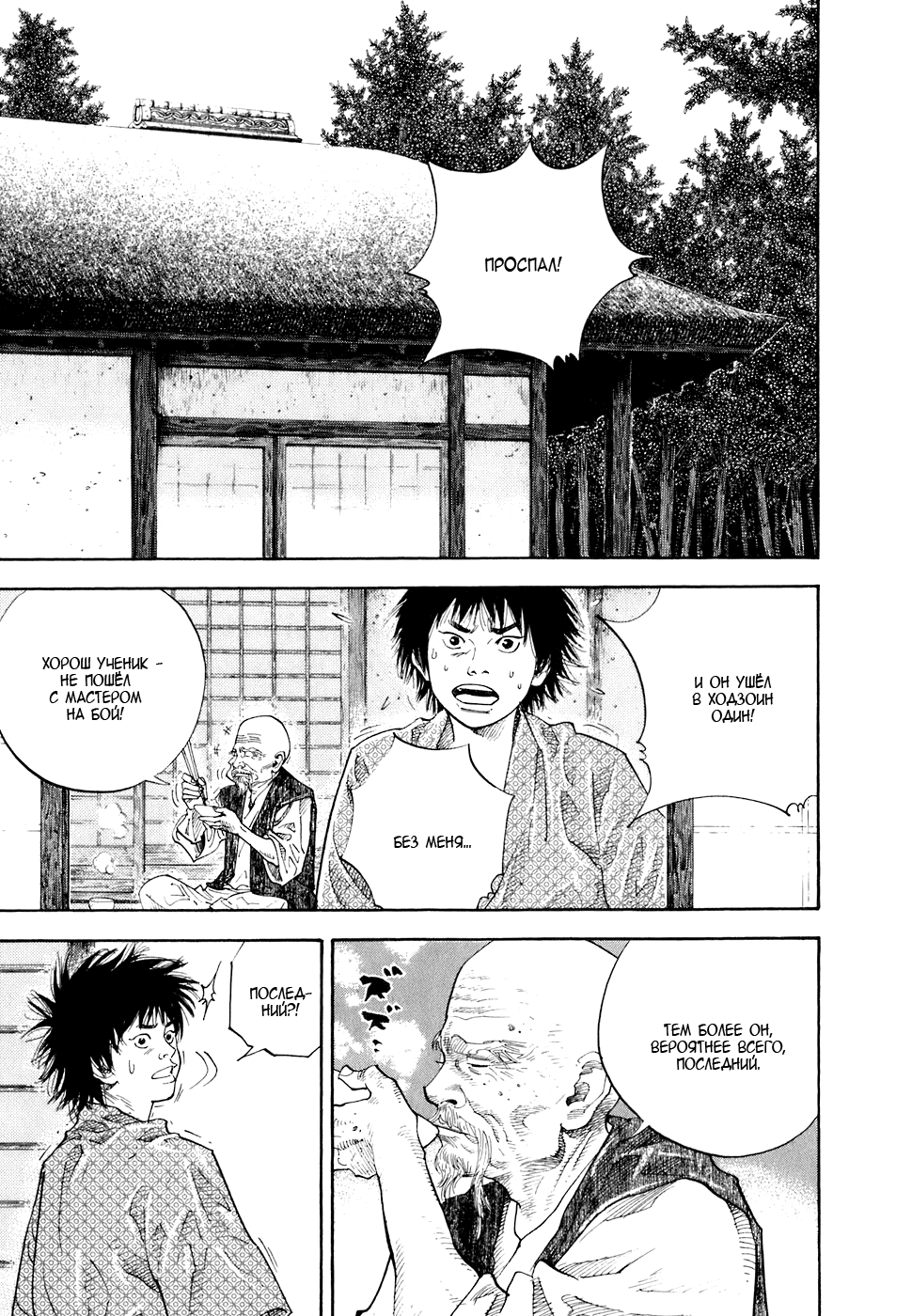 Read Vagabond RU Manga Online