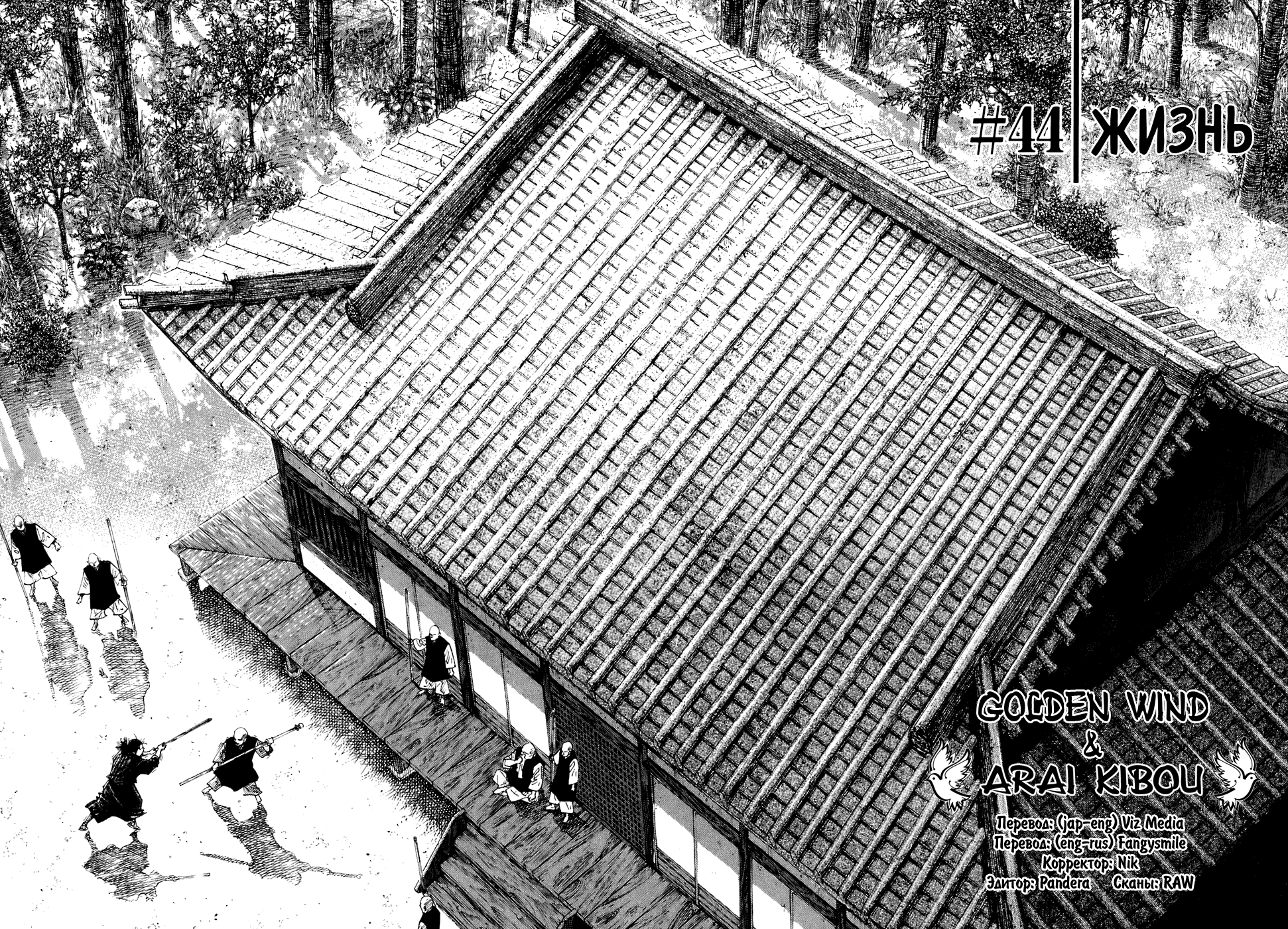 Read Vagabond RU Manga Online