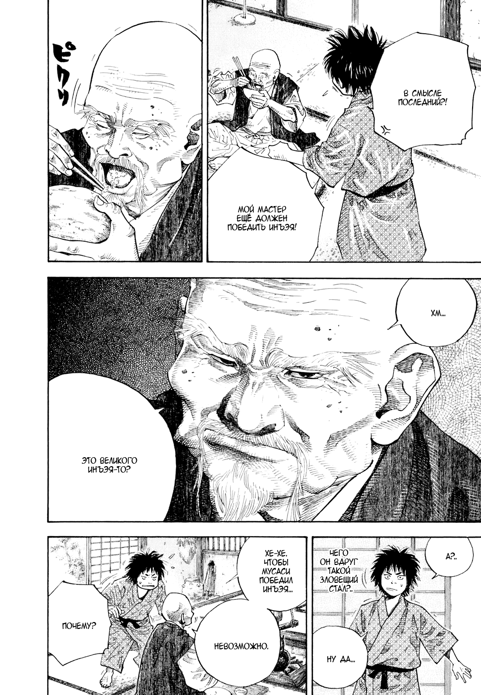 Read Vagabond RU Manga Online