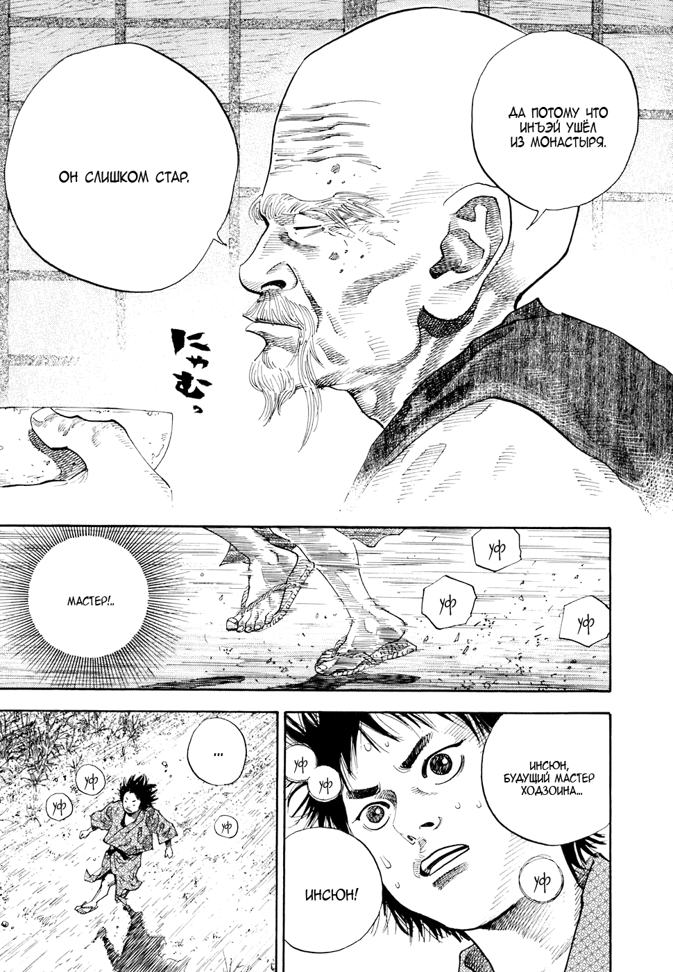 Read Vagabond RU Manga Online