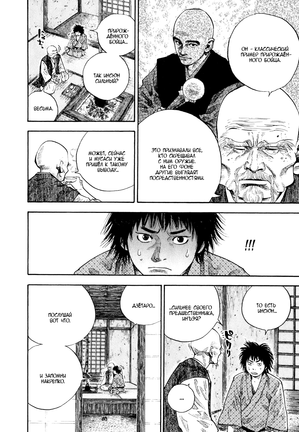 Read Vagabond RU Manga Online