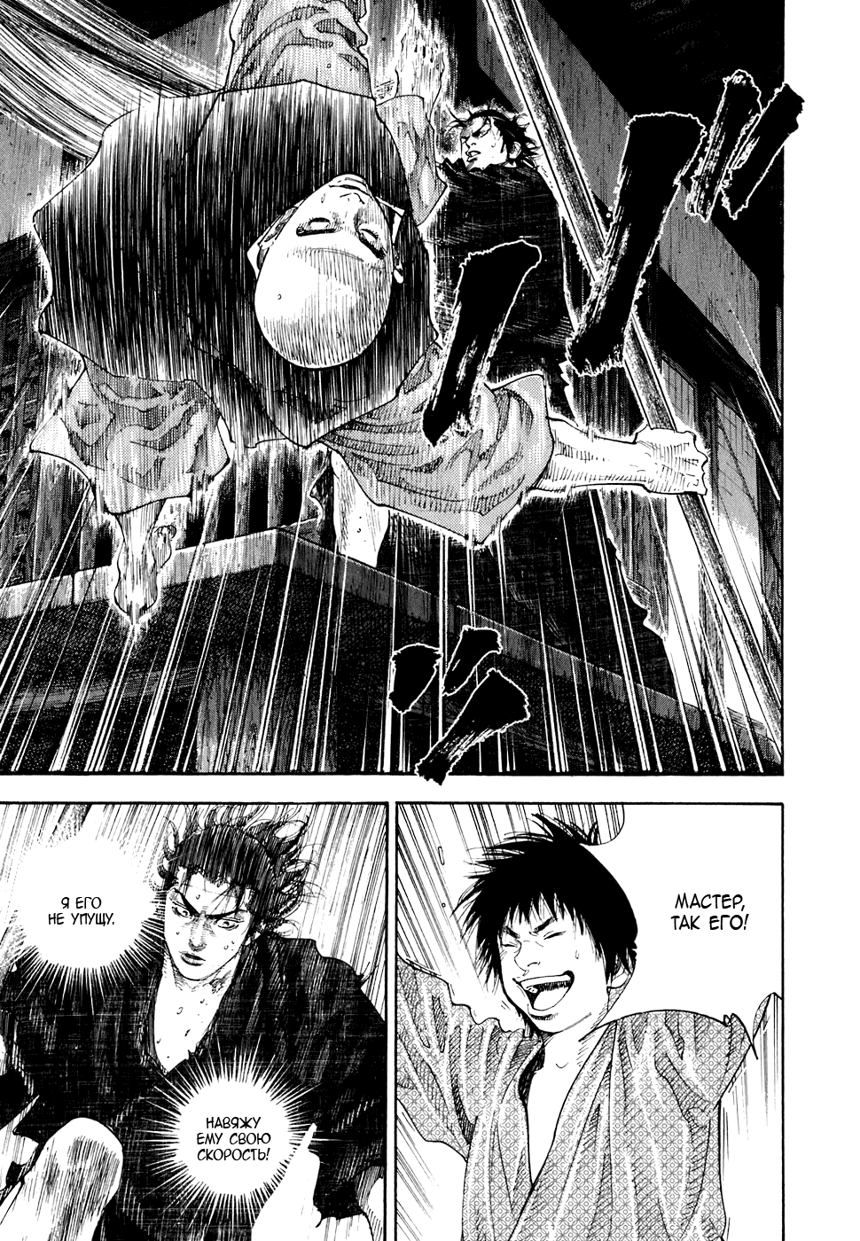 Read Vagabond RU Manga Online