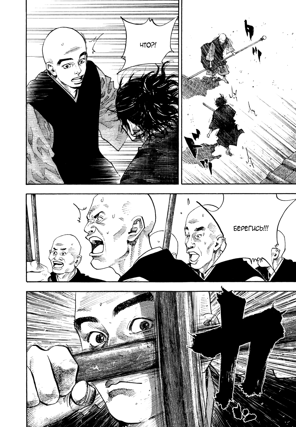 Read Vagabond RU Manga Online