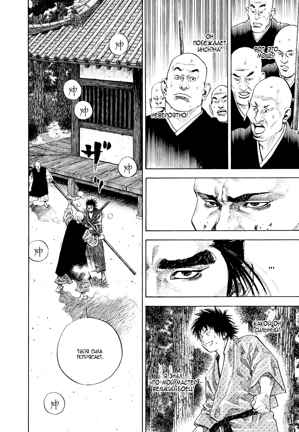 Read Vagabond RU Manga Online