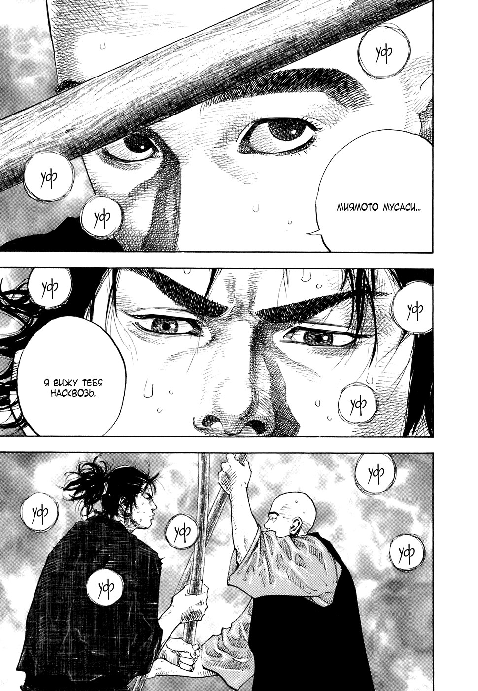 Read Vagabond RU Manga Online