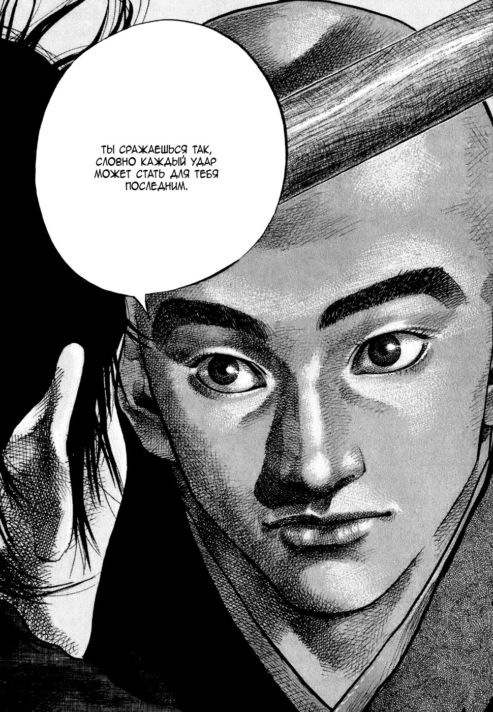 Read Vagabond RU Manga Online