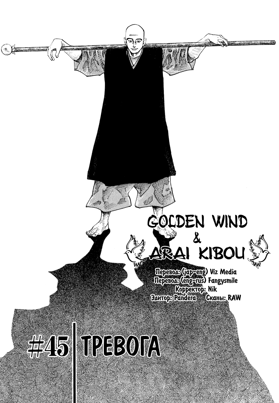 Read Vagabond RU Manga Online