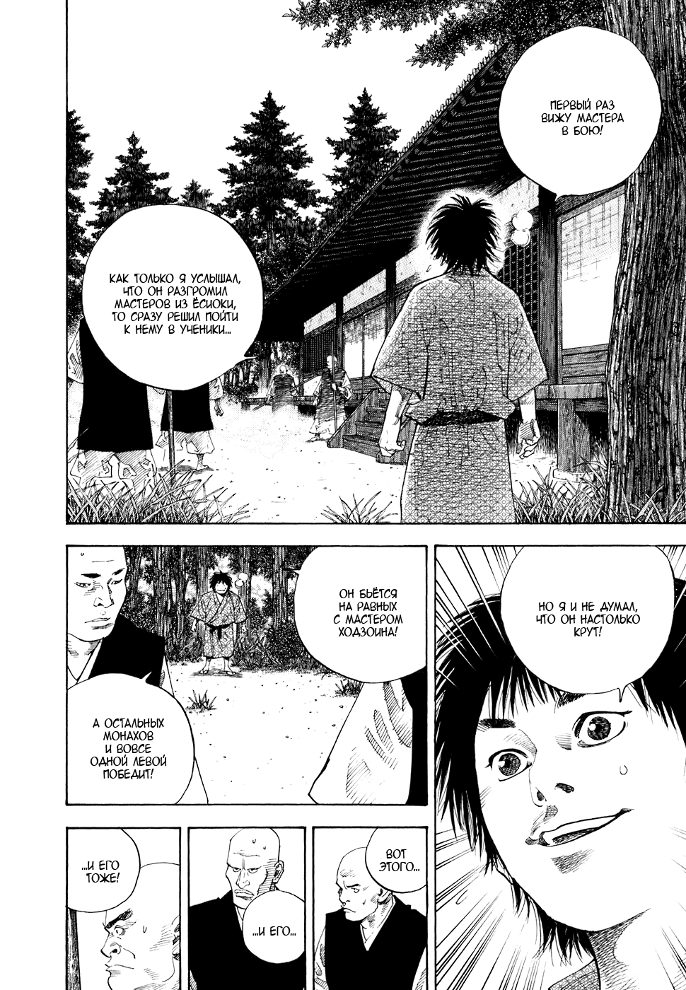 Read Vagabond RU Manga Online