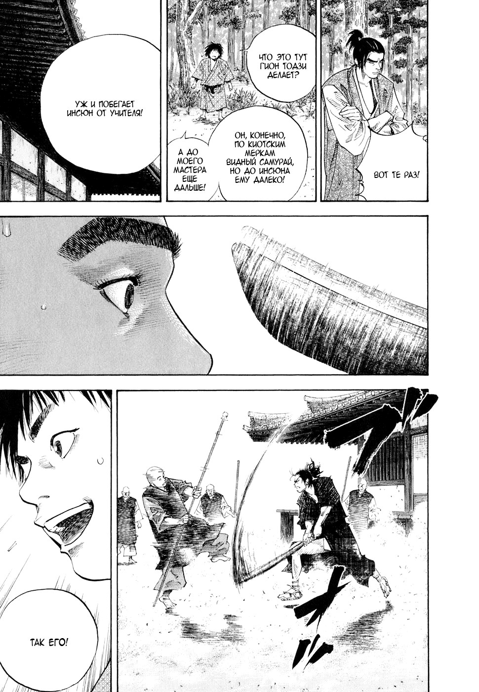 Read Vagabond RU Manga Online