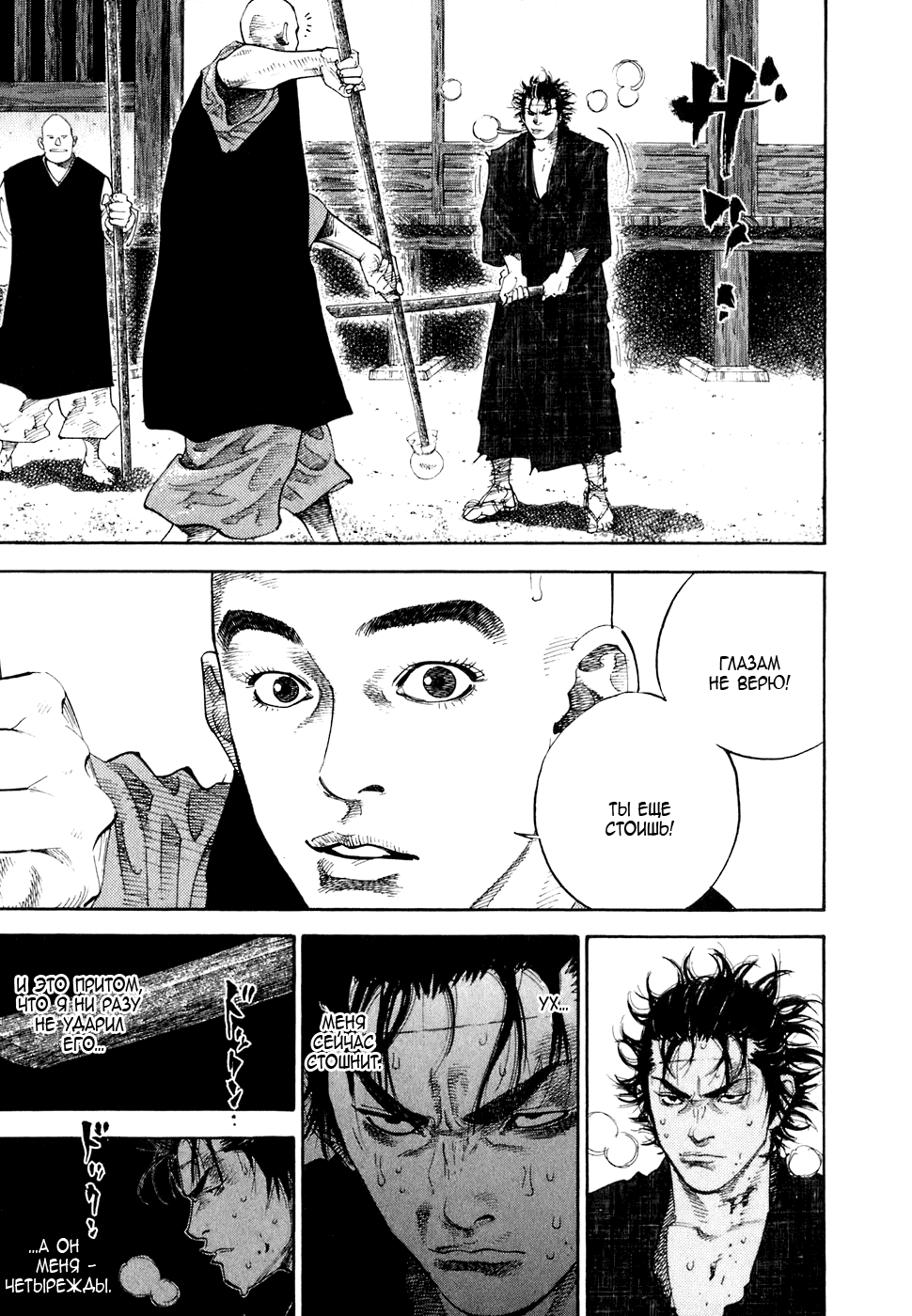 Read Vagabond RU Manga Online