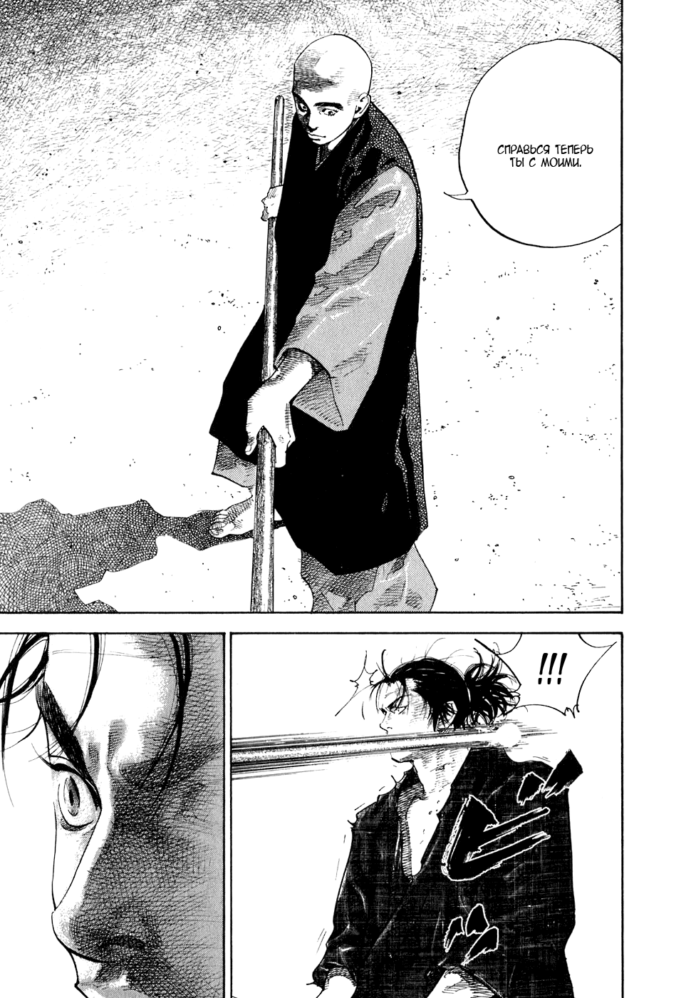 Read Vagabond RU Manga Online