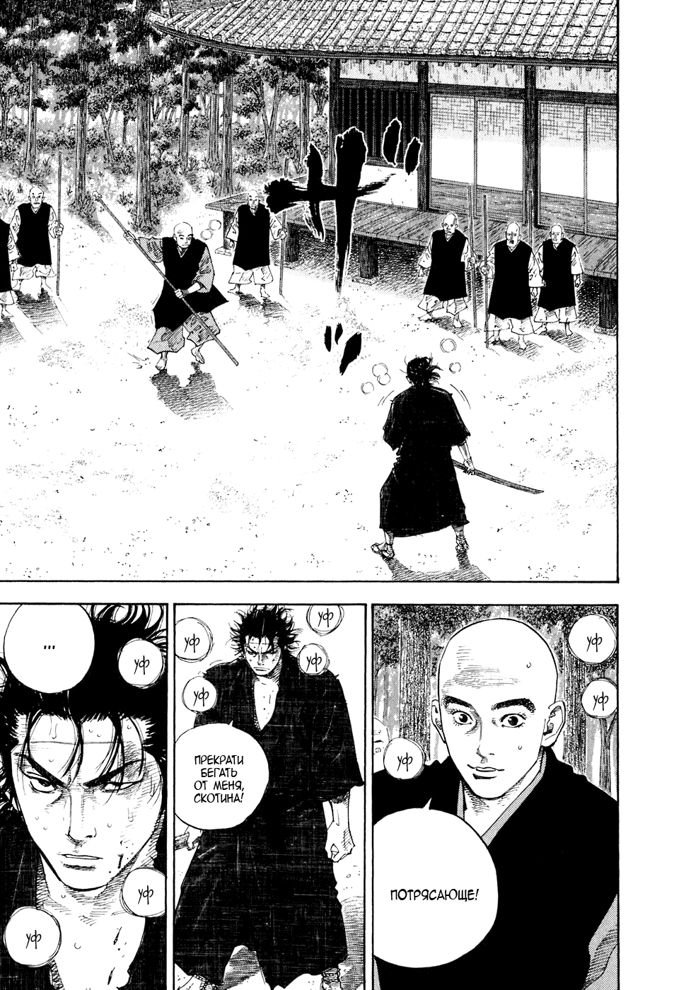Read Vagabond RU Manga Online