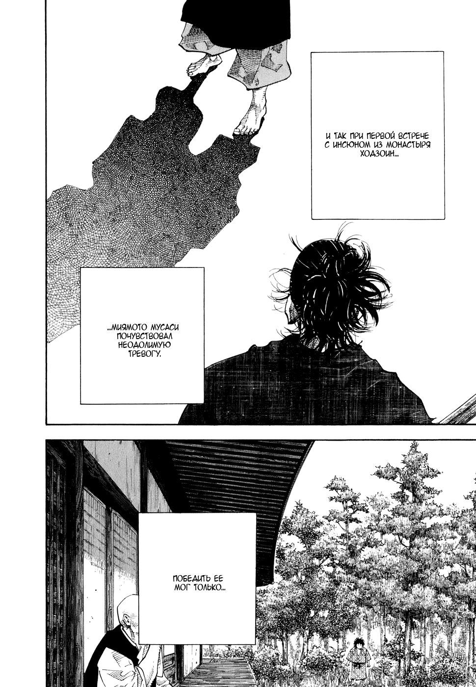 Read Vagabond RU Manga Online