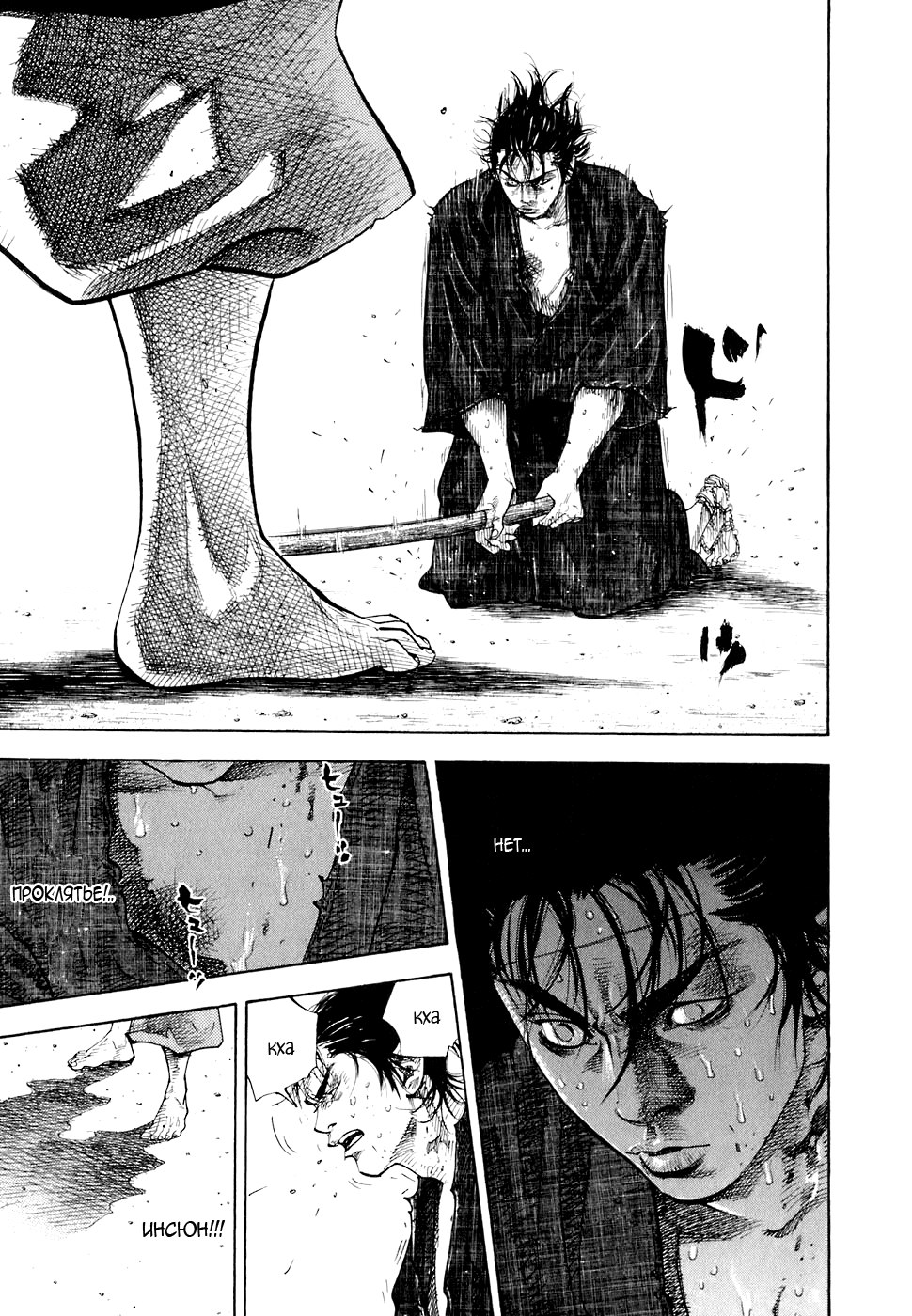 Read Vagabond RU Manga Online
