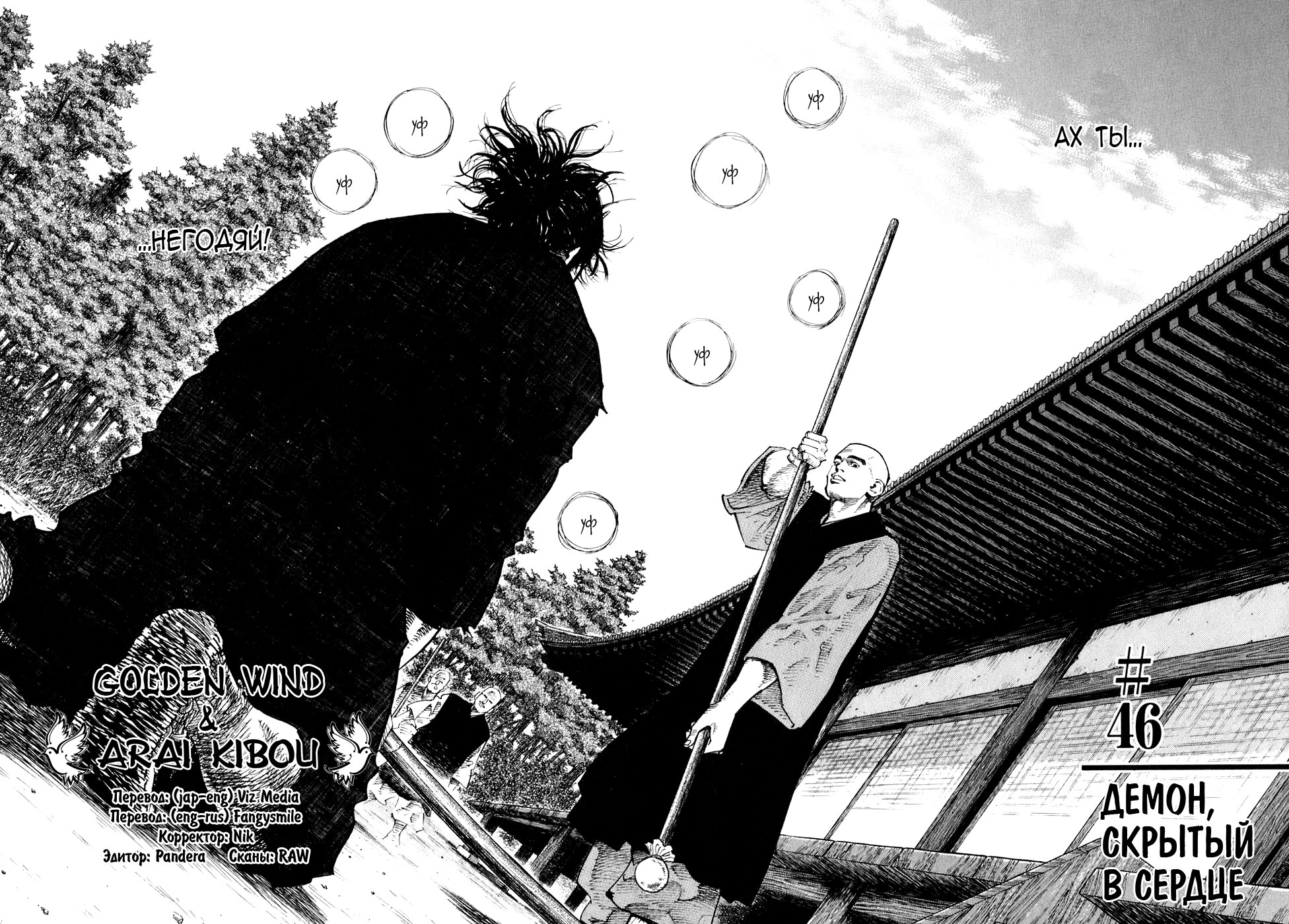 Read Vagabond RU Manga Online