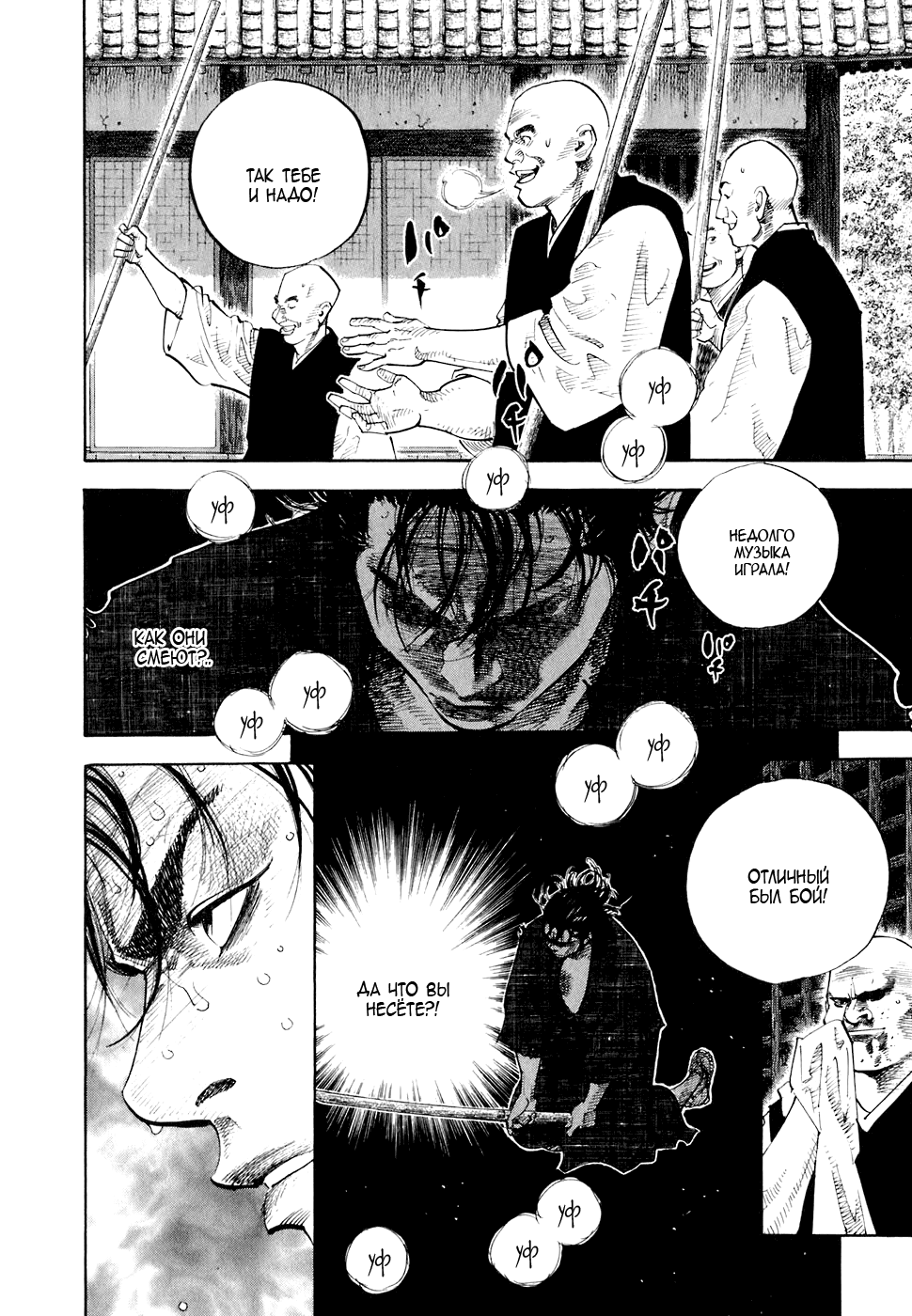 Read Vagabond RU Manga Online