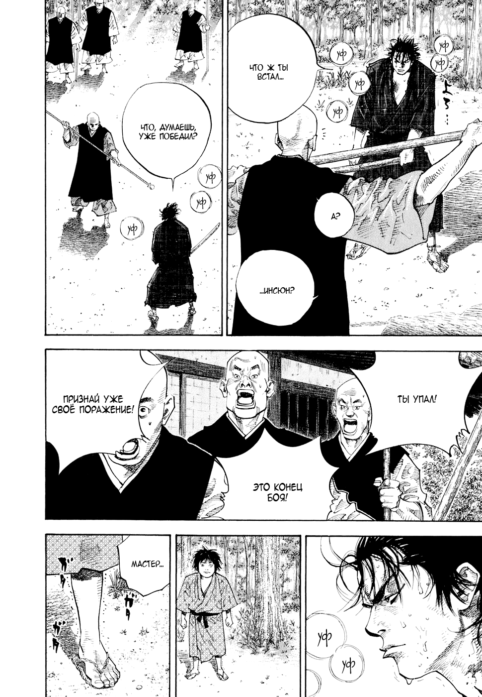 Read Vagabond RU Manga Online