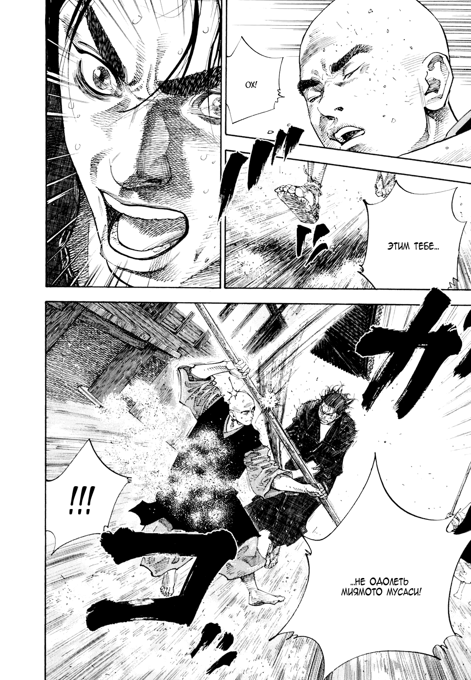 Read Vagabond RU Manga Online