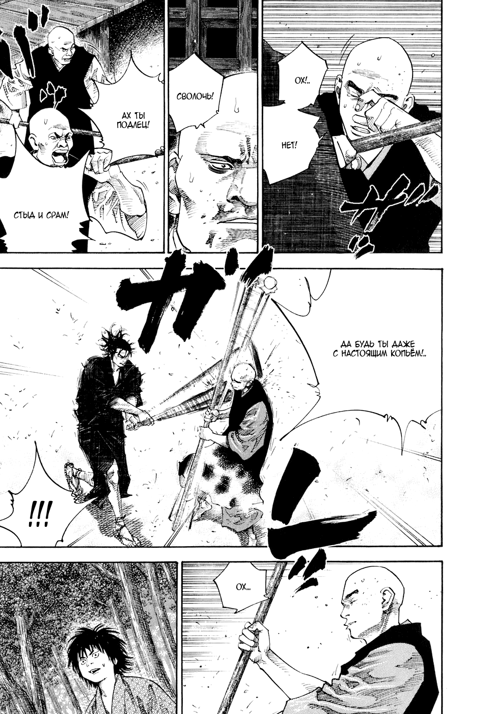 Read Vagabond RU Manga Online