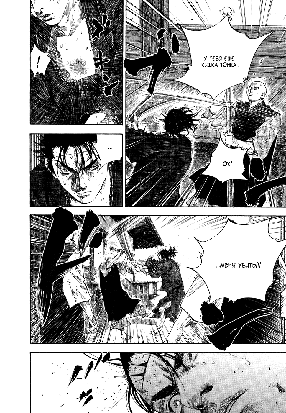 Read Vagabond RU Manga Online