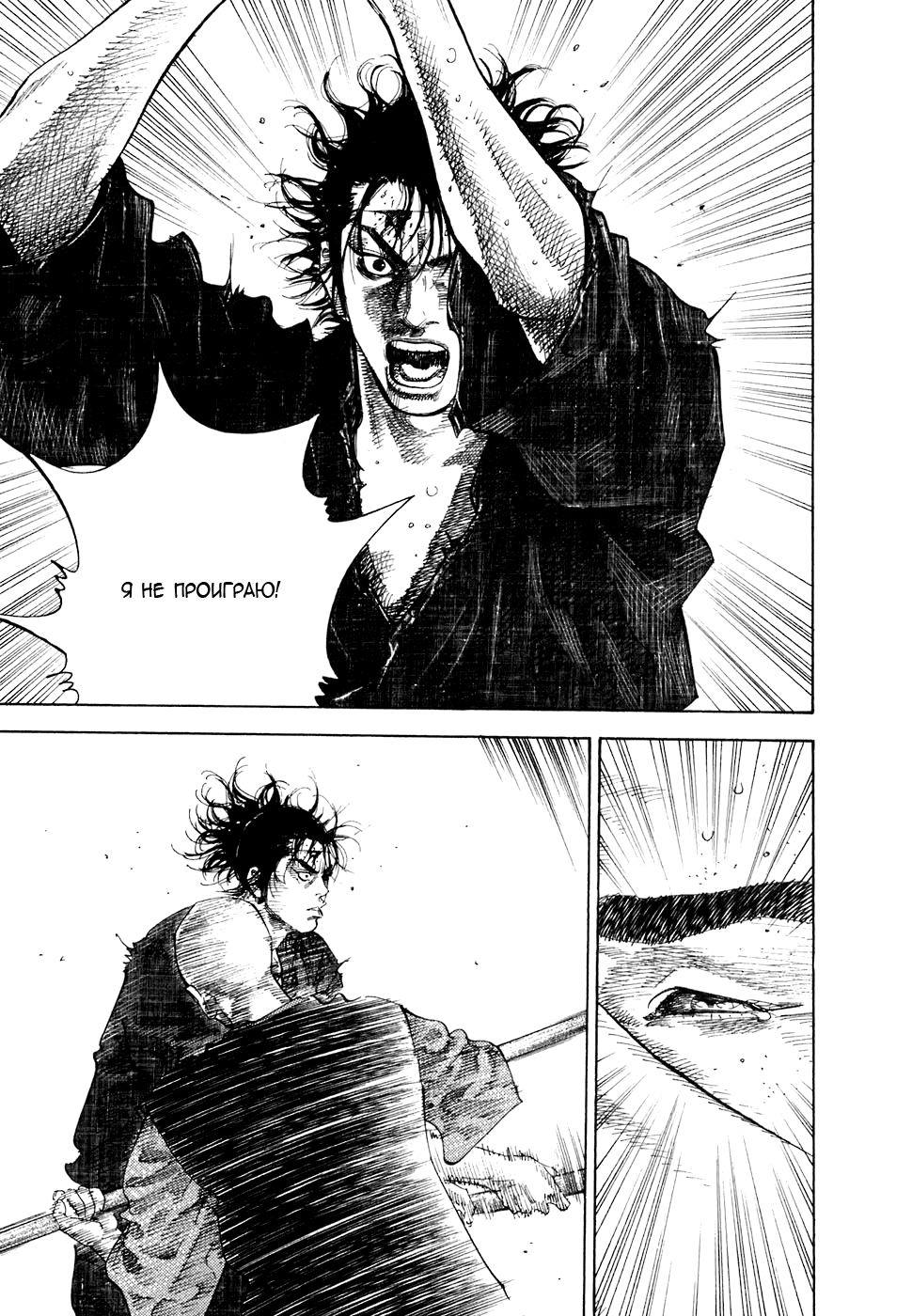 Read Vagabond RU Manga Online