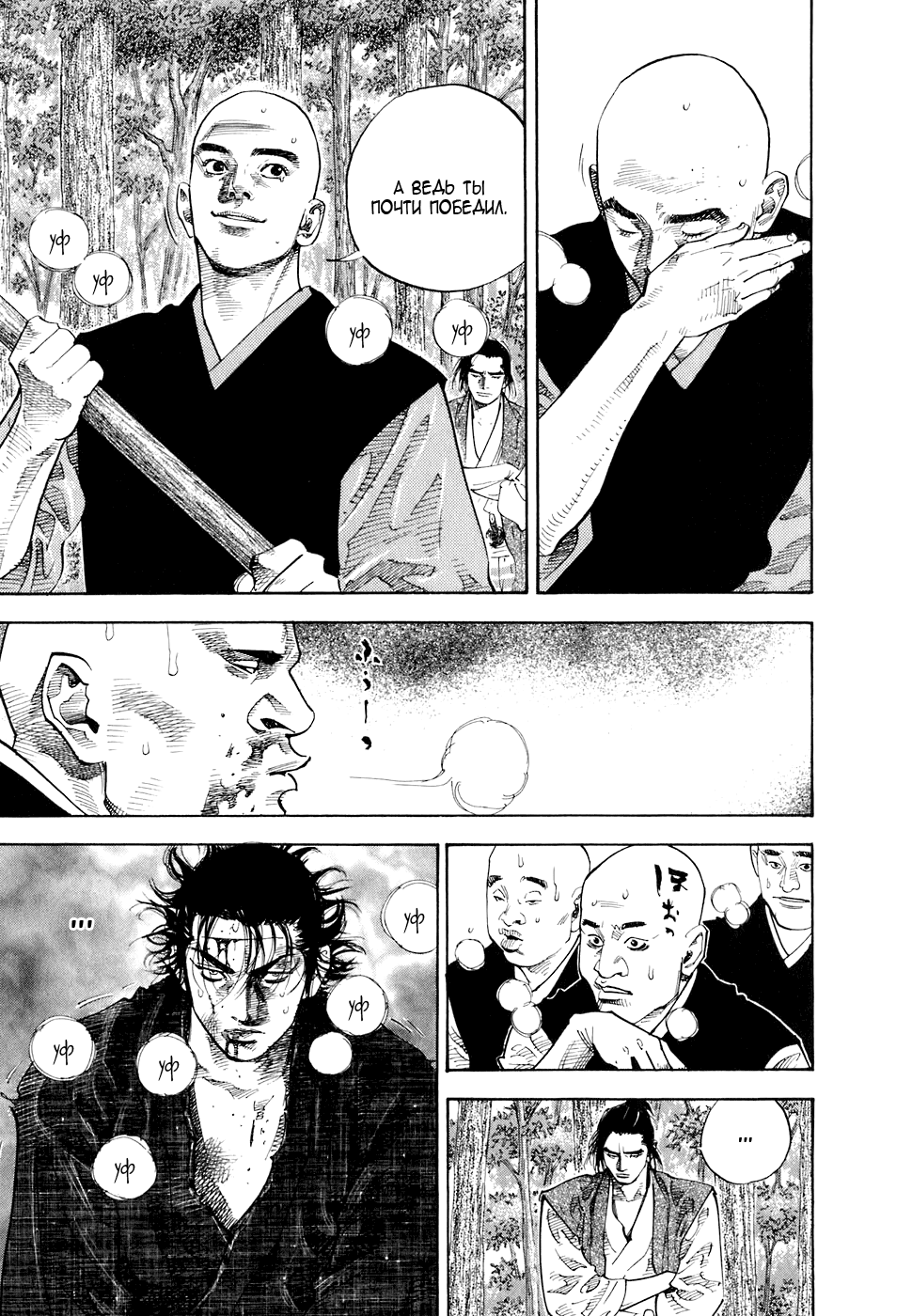 Read Vagabond RU Manga Online