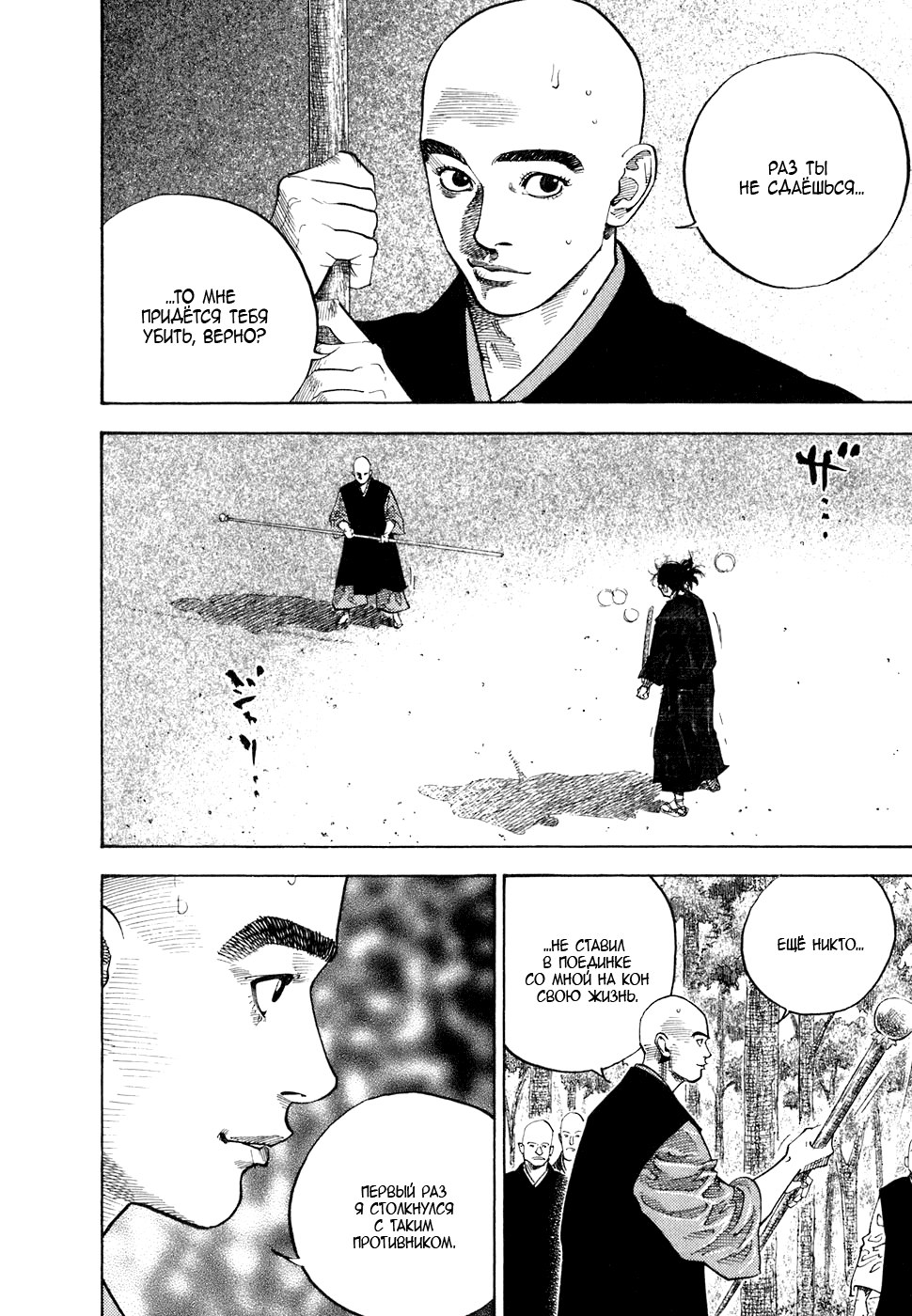 Read Vagabond RU Manga Online