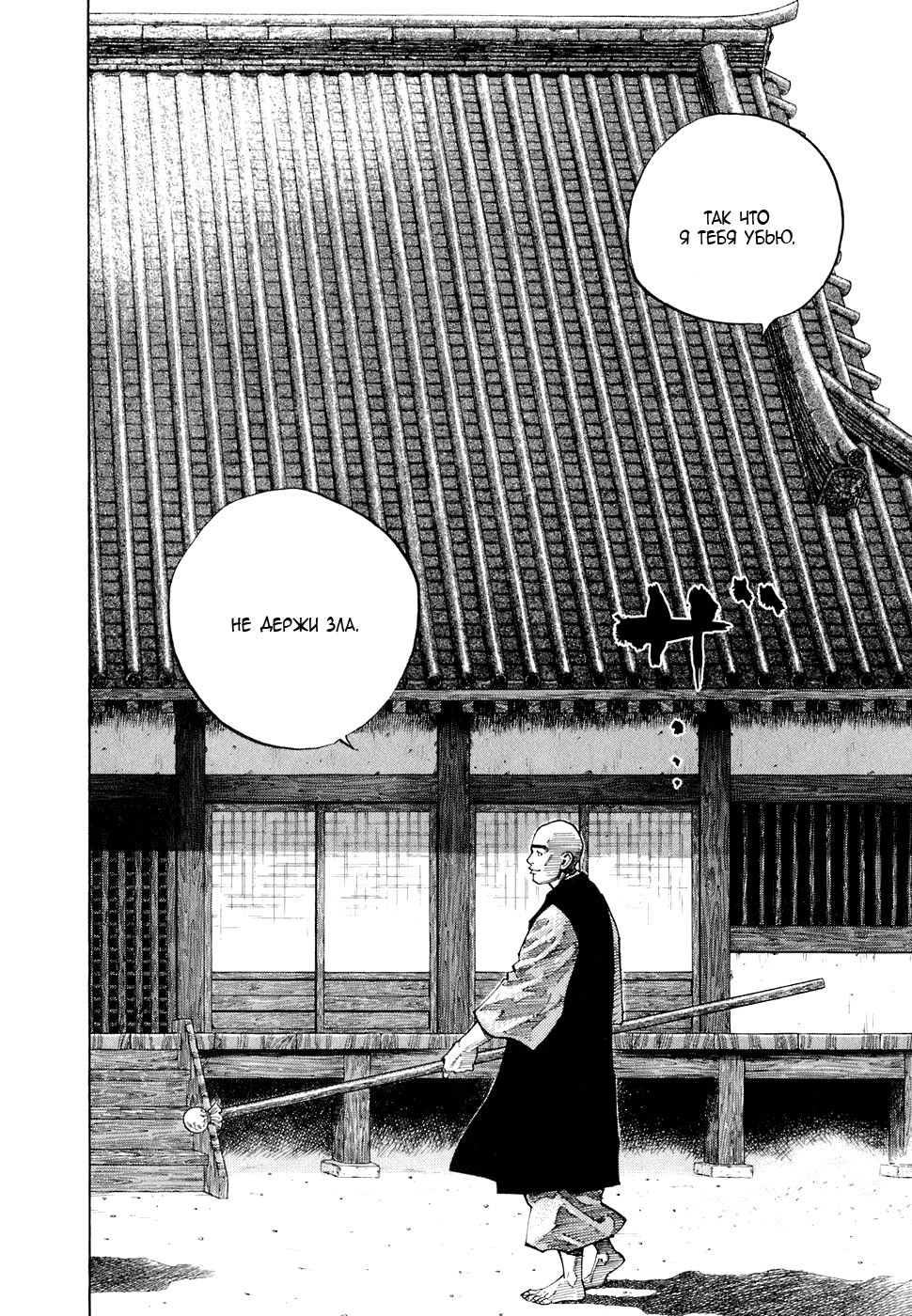 Read Vagabond RU Manga Online