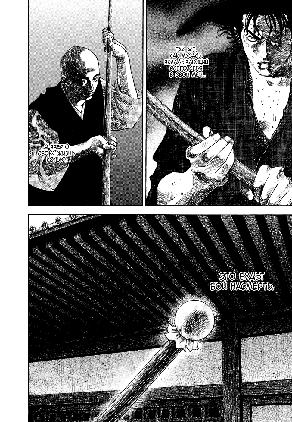 Read Vagabond RU Manga Online