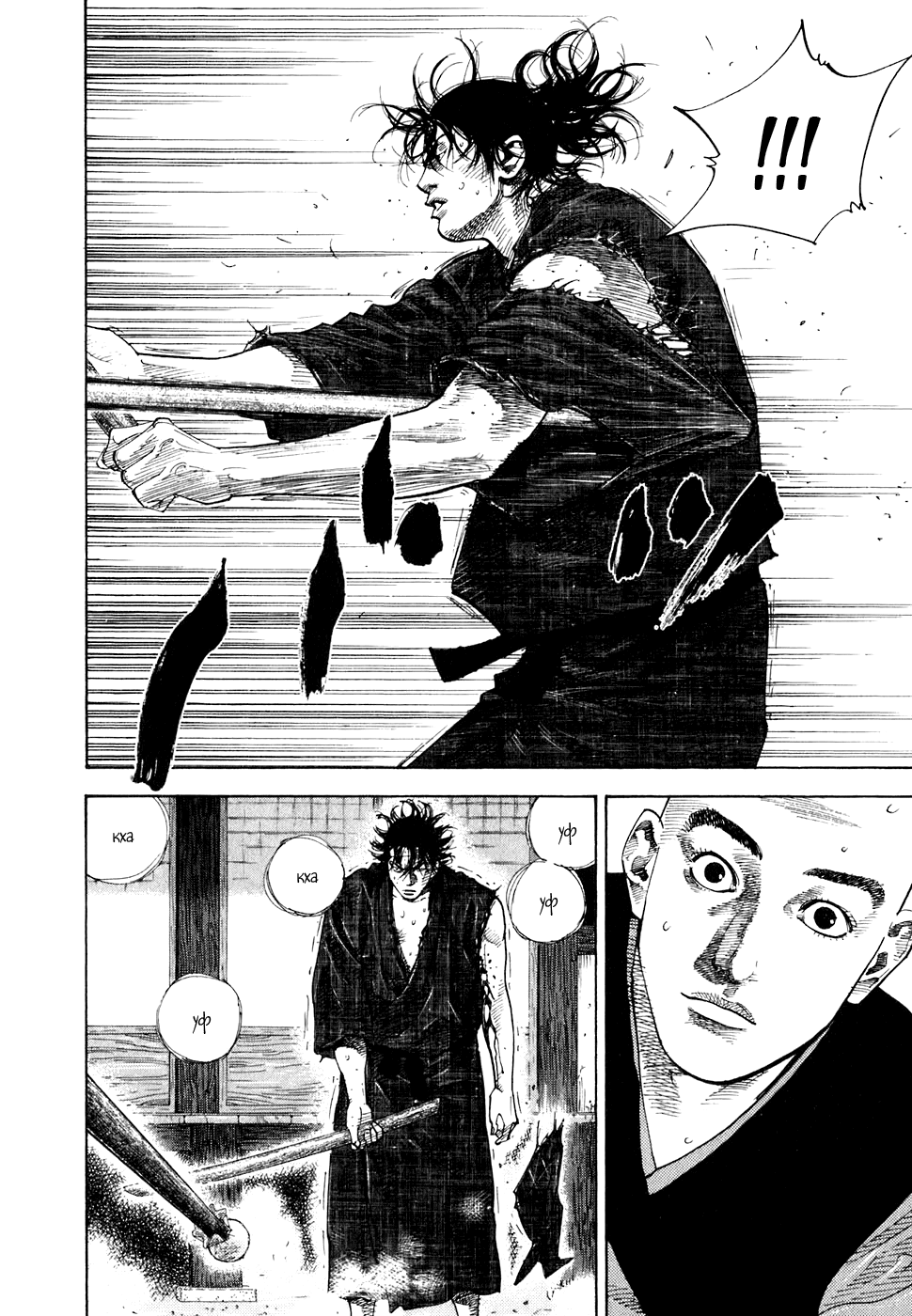 Read Vagabond RU Manga Online