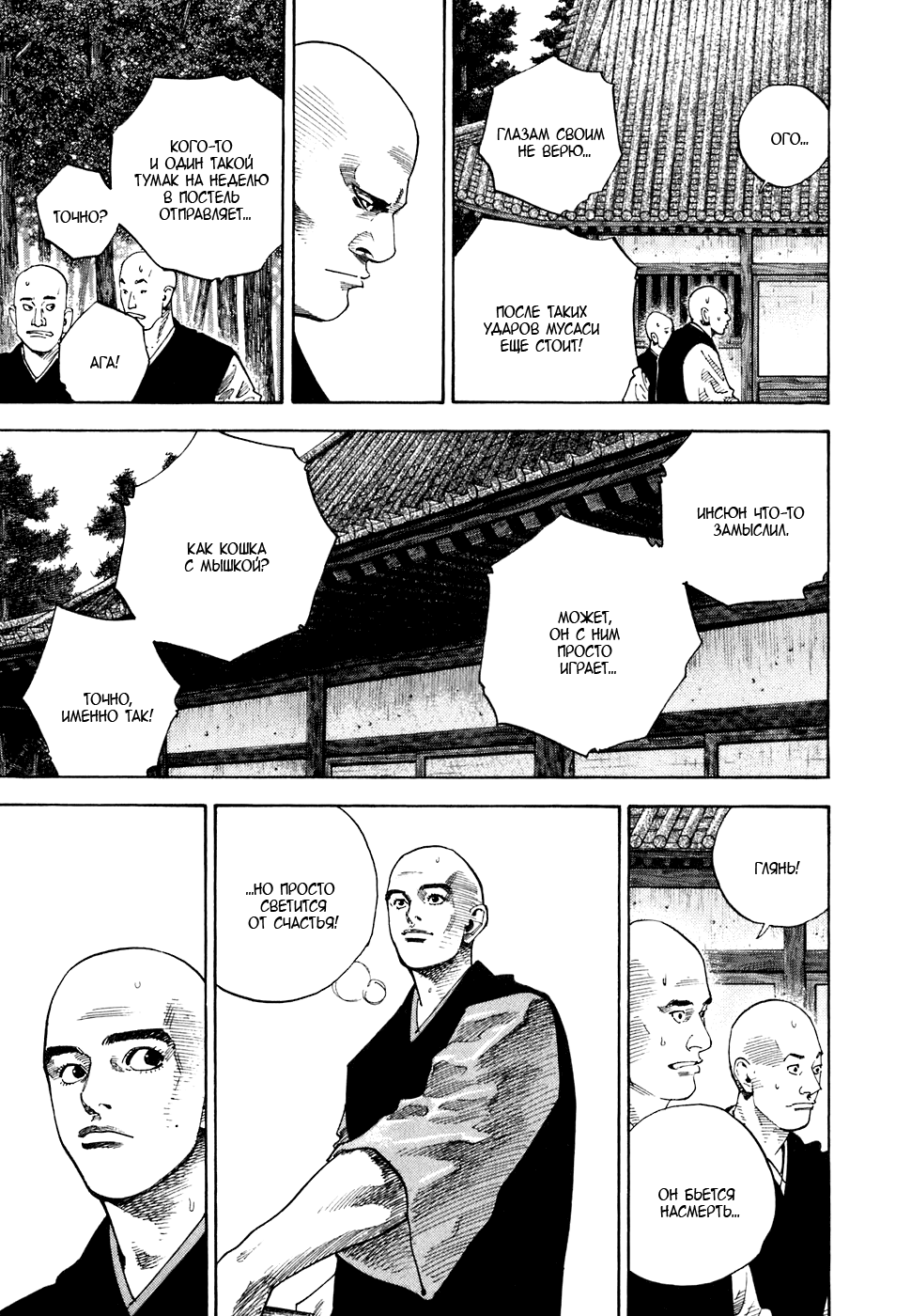 Read Vagabond RU Manga Online