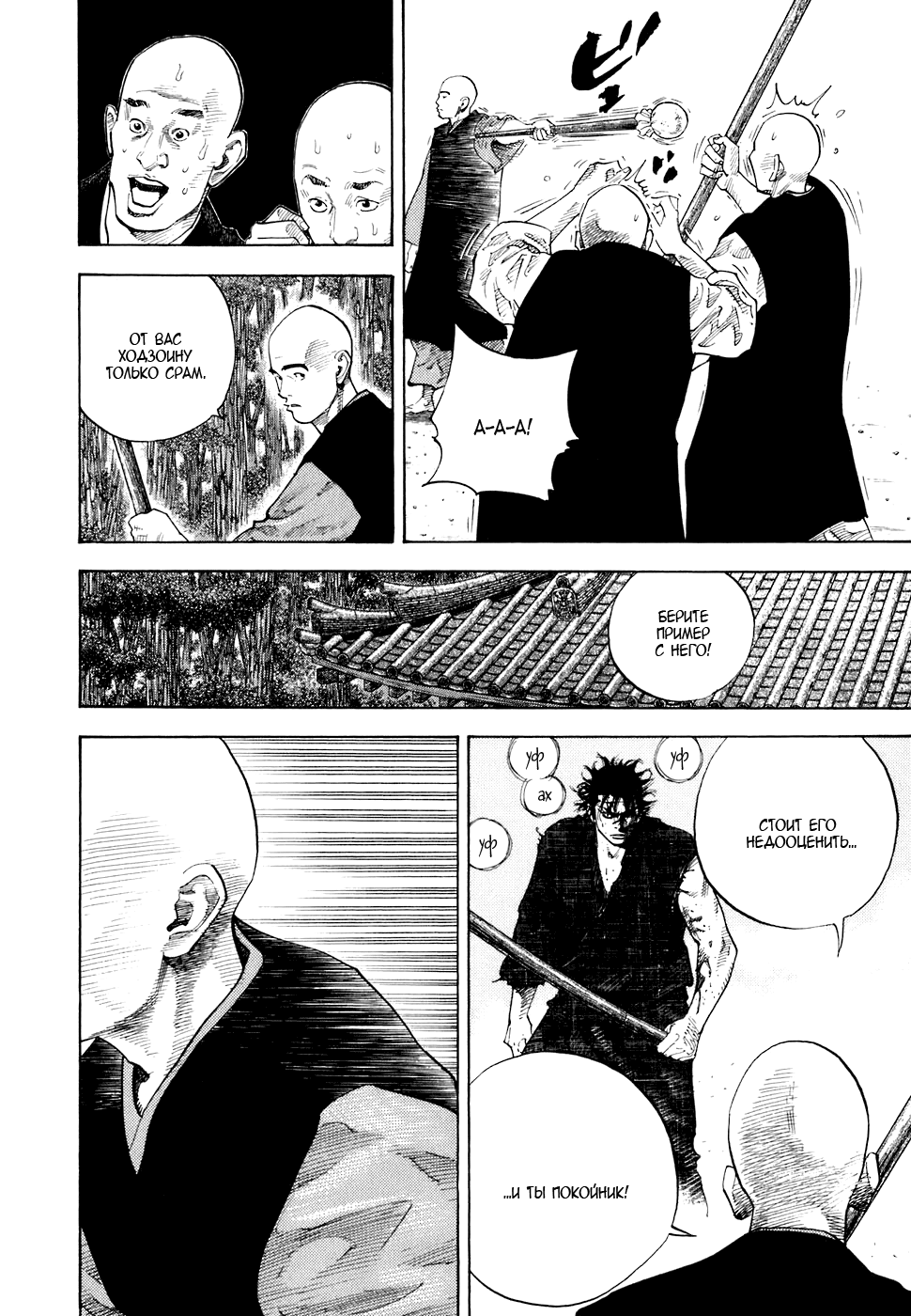 Read Vagabond RU Manga Online