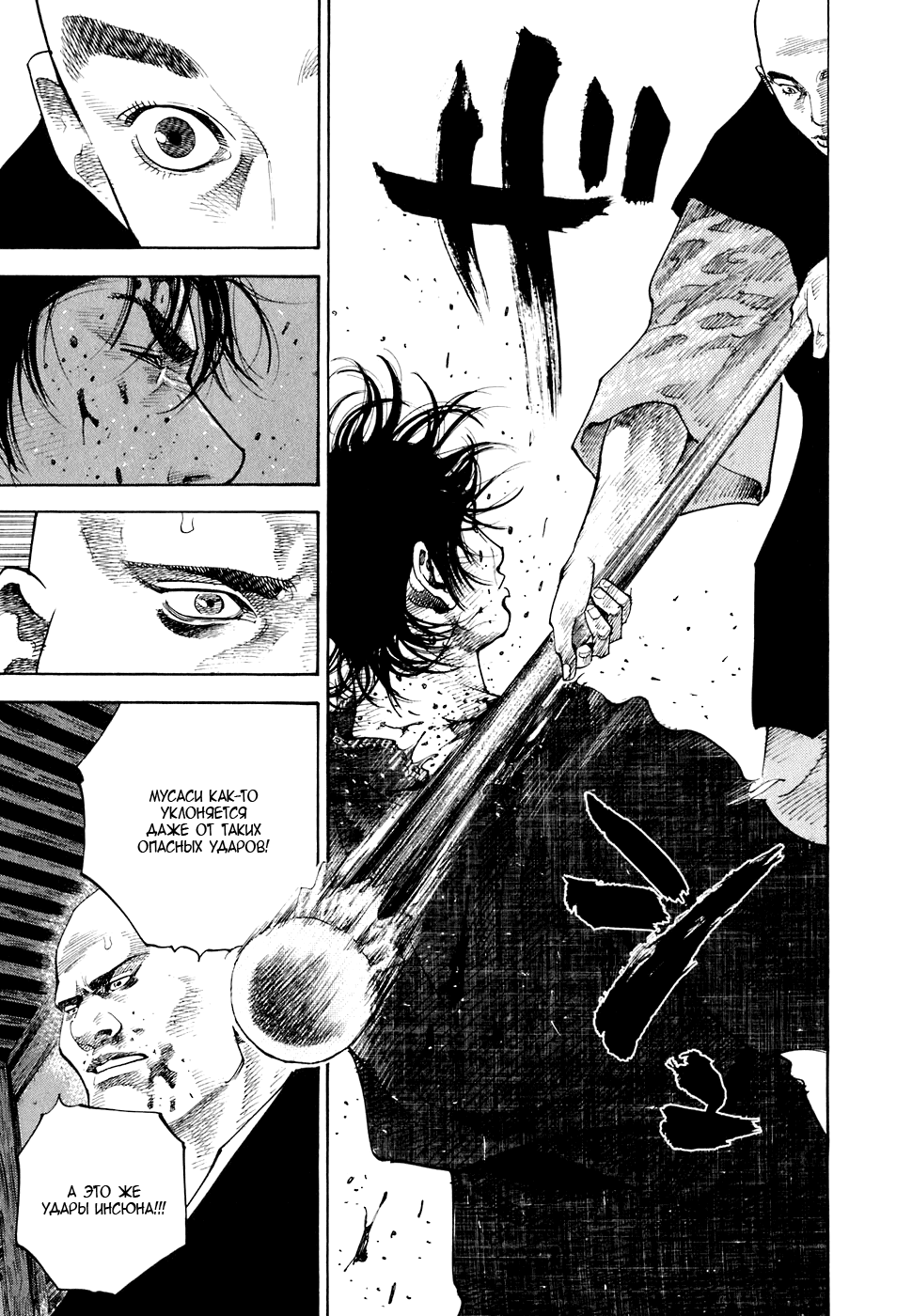 Read Vagabond RU Manga Online