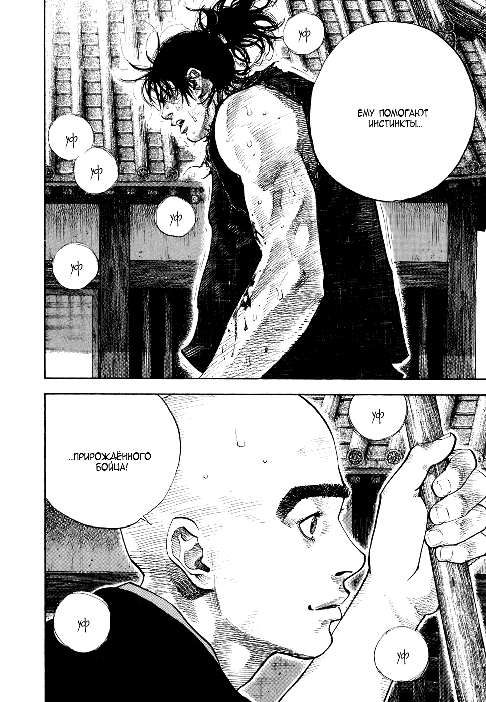 Read Vagabond RU Manga Online