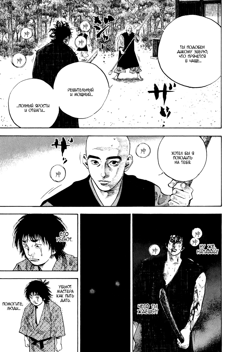 Read Vagabond RU Manga Online
