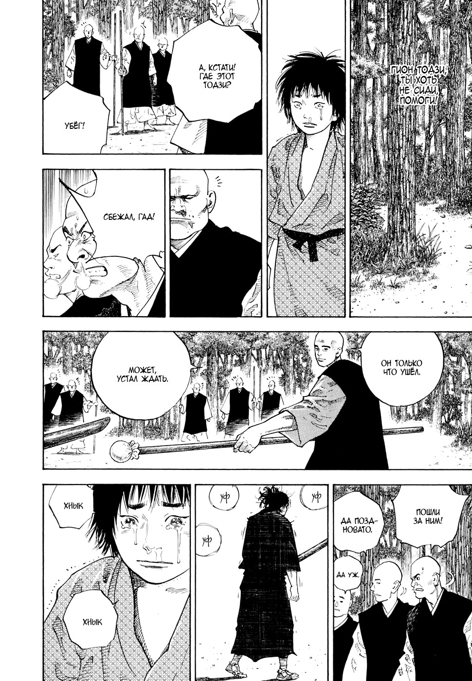 Read Vagabond RU Manga Online