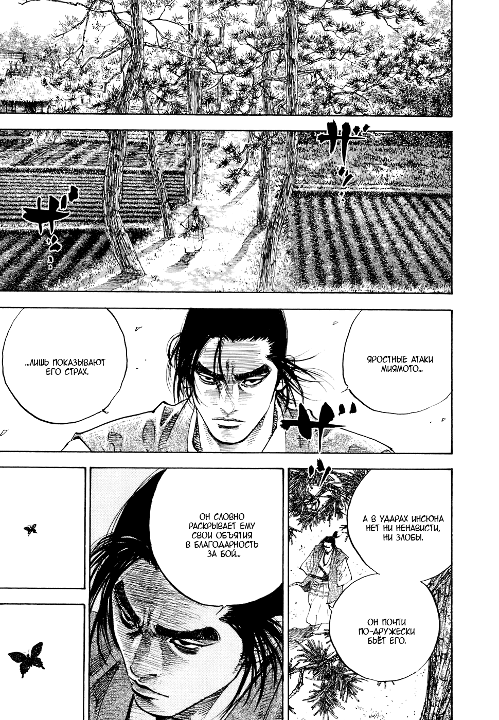 Read Vagabond RU Manga Online