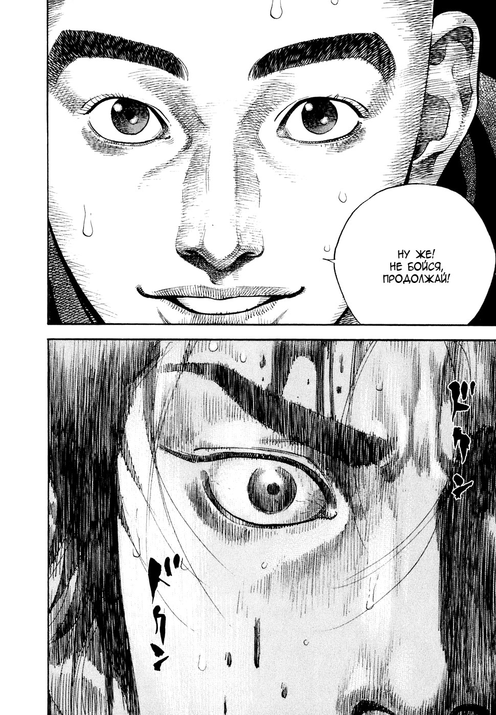 Read Vagabond RU Manga Online