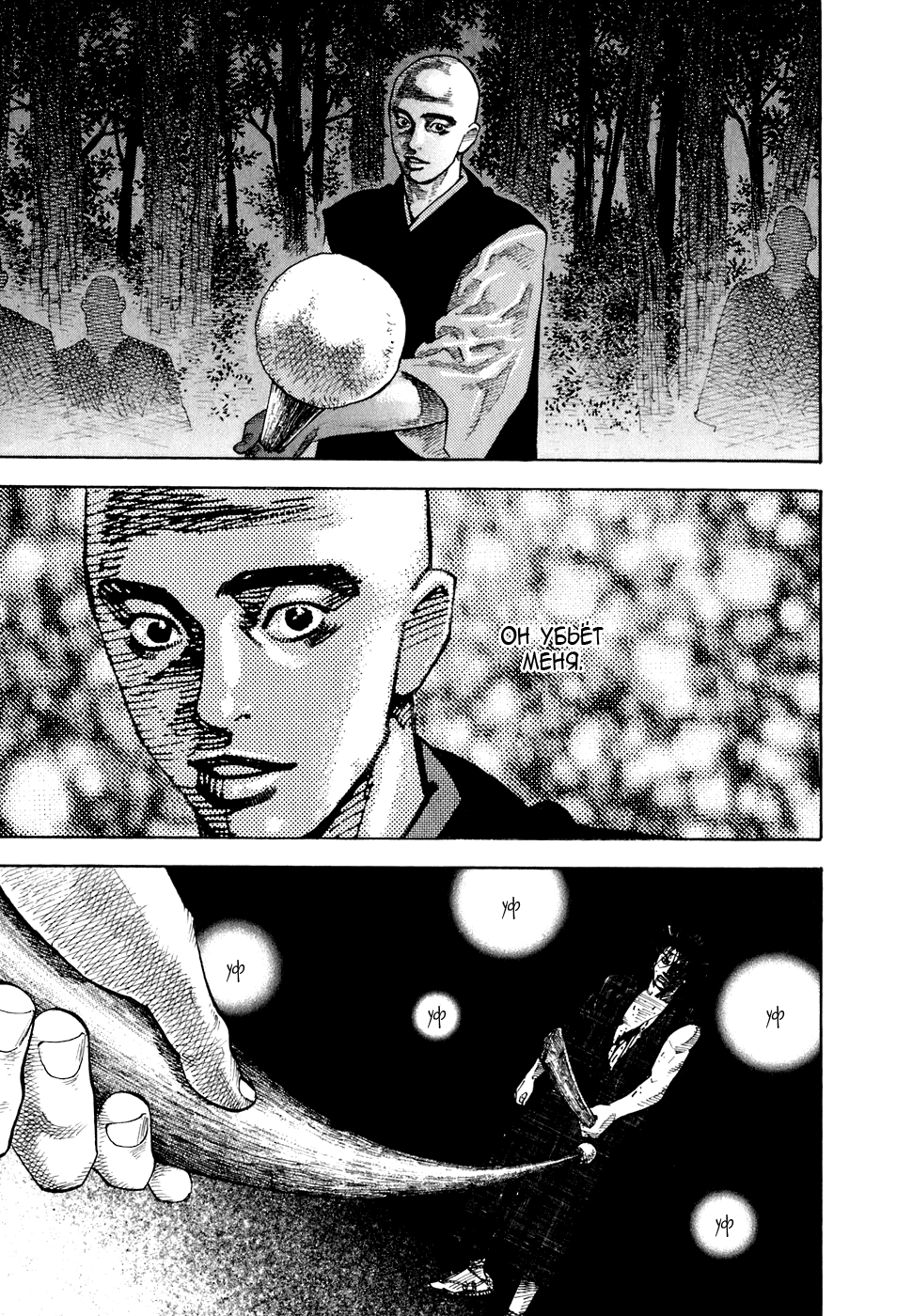Read Vagabond RU Manga Online