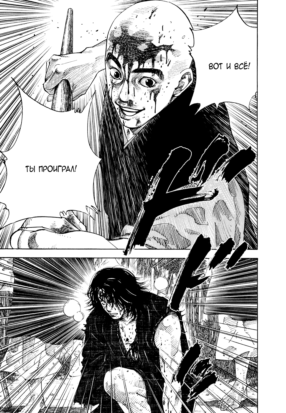 Read Vagabond RU Manga Online